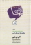 تصویر  چگونه کارآمد فکر کنیم - راهنمای خلاقیت و بازدهی بیشتر (رقعی-شمیز)